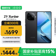 vivo iQOO Z9 Turbo【國家補貼】12GB+256GB曜夜黑第三代驍龍 8S 獨顯芯片Turbo 6000mAh電池 電競手機