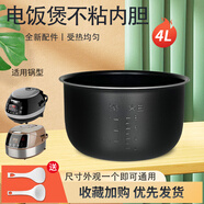 兜德適用于TCL洛貝中山奔騰電飯煲4升煲膽不粘鍋涂層內膽4L食品級鍋膽家用電飯鍋多品牌全新配件 CFXB40-B半球電飯煲內膽