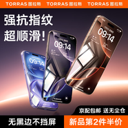 圖拉斯【強抗指紋超順滑】適用于iphone16promax鋼化膜蘋果16pro手機膜16全屏防摔無塵倉無黑邊高清貼膜 iPhone 16 Pro Max 高清順滑丨特種防摔丨送無塵倉丨第2件半價