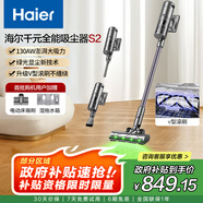 海爾（Haier）【國(guó)家補(bǔ)貼】吸塵器續(xù)航無線手持家用綠光顯塵便攜清潔除塵機(jī)【配吸拖一體水箱+床褥除螨刷】S2