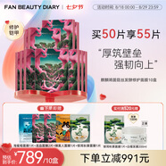 FAN BEAUTY DIARY范冰冰同款麒麟竭菌菇絲發(fā)酵修護面膜 補水保濕舒緩強韌七夕禮物 龍血面膜【10盒】