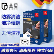 益盾眼鏡防霧清洗眼鏡布擦鏡紙防霧近視眼鏡鏡片鏡頭防起霧濕巾100片