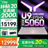 聯(lián)想拯救者Y9000P 2025等補(bǔ)貼20%電競(jìng)游戲筆記本電腦滿血RTX5060/5070獨(dú)顯 大學(xué)生設(shè)計(jì)編程剪輯全能本 滿血5060 U9-275HX｜Y9000P 白 升級(jí)｜16G內(nèi)存 1TB固態(tài)