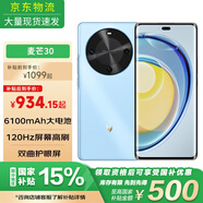 麥芒30 5G新品手機(jī)華為智選系列【國(guó)家補(bǔ)貼15%】6100毫安電池 1.5K曲屏 40W快充 老人手機(jī)學(xué)生手機(jī) 冰晶藍(lán) 8GB+256GB 官方標(biāo)配
