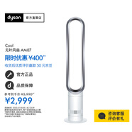 戴森【國家補(bǔ)貼15%】AM07空氣循環(huán)無葉風(fēng)扇落地扇平穩(wěn)強(qiáng)勁涼風(fēng)適用客廳臥室 銀白色