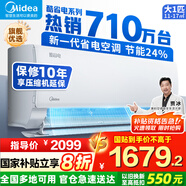 美的（Midea）空調(diào)掛機 酷省電PRO 大1.5匹1匹 新一級能效變頻 冷暖除濕家用臥室壁掛式 以舊換新 國家補貼20% 大1匹 一級能效 酷省電 節(jié)能24%