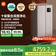 米家【家電國家補(bǔ)貼】小米全效空氣凈化器 Ultra增強(qiáng)版分解式除甲醛