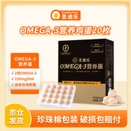圣迪樂村 OMEGA-3鮮雞蛋20枚禮盒裝凈重2斤 無(wú)抗生素兒童寶寶雞蛋 