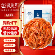 趕海弟 脆脆小蝦干100g淡干無(wú)鹽 即食烤蝦仁干蝦米皮 海味零食 海鮮干貨