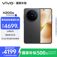 vivo X200s 12GB+512GB 簡黑 國家補(bǔ)貼 蔡司超級(jí)潛望長焦 濕手秒開超聲波指紋 拍照 AI手機(jī)