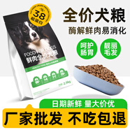 宜生狗食成犬狗糧40斤幼犬泰迪金毛大型犬小型犬專(zhuān)用糧 38蛋白雞肉魚(yú)肉配方全期狗糧 20kg_保駕護航