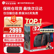 任天堂（Nintendo）【國內(nèi)保稅倉】Switch2/1代 OLED/續(xù)航加強日版/港版便攜家用ns體感游戲機掌機 日版switch2賽車同捆 僅日服保稅（贈共享會員