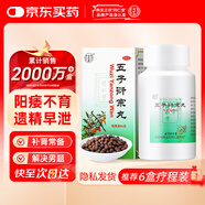 北京同仁堂五子衍宗丸60g 補(bǔ)腎益精腎虛精虧腎虛精虧陽痿不育遺精早泄腰痛尿后余瀝男科用藥非處方藥自營