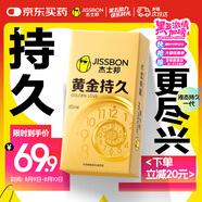 杰士邦液態(tài)延時(shí)避孕套黃金持久10只安全套套超薄成人計生情趣用品