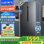 新飛（frestec）超薄嵌入450L對(duì)開(kāi)門支持鴻蒙智聯(lián)底部散熱除菌凈味電冰箱國(guó)家補(bǔ)貼BCD-450WKQ9AT魅影灰