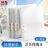 晨光（M&G）文具英語(yǔ)線(xiàn)圈活頁(yè)本 b5筆記本本子作業(yè)本高顏值英文記事本學(xué)生考研本味輕系列40張1本XB5501K2