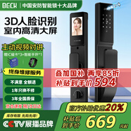 BECK博克智能鎖指紋鎖智能門鎖全自動電子鎖密碼鎖入戶門鎖V6 V6P掌靜脈+3D人臉開鎖+實時查看 適用于小米蘋果華為等各品牌機