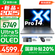 聯(lián)想小新Pro14/GT 2025 AI元啟可選 輕薄筆記本電腦 辦公設計游戲本 人臉識別 旗艦標壓酷睿 Ultra5 225H｜32G 1TB｜Pro版 14英寸2.8K+120Hz OLED