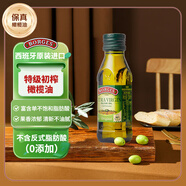 伯爵（BORGES）特級初榨橄欖油 125ml瓶   西班牙原裝原瓶進口 烹飪炒菜食用油