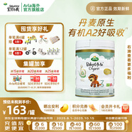 寶貝與我（Arla）有機A2嬰幼兒奶粉白金罐3段（一歲+）600g丹麥原罐進(jìn)口 【效期26年7月】有機A2三段