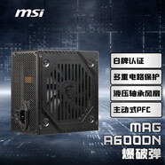 MSI微星 MAG A600DN 額定600W電腦爆破彈電源（主動式PFC/支持RTX 4060/80PLUS白牌認證）
