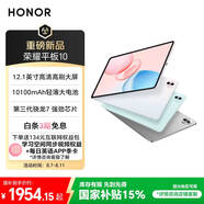 榮耀平板10【國(guó)家補(bǔ)貼】12.1英寸2.5K輕薄高刷護(hù)眼屏 驍龍7Gen3 學(xué)習(xí)平板 學(xué)習(xí)機(jī) 12+512GB 蒼山灰