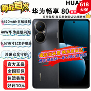 華為（HUAWEI）暢享80 新品智能手機  6620mAh華為巨鯨超能續航 40W華為閃充 玄甲架構雙五星超耐摔 鴻蒙手機mate 曜金黑【8+256GB】高性?xún)r(jià)比 官方標配【碎屏險+2年質(zhì)?！?
                                         title=