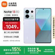 小米Redmi Note13 Pro  國家補貼 新2億像素新品高通第二代驍龍7s 6.67英寸新品5G小米紅米手機 淺夢(mèng)空間 8GB+256GB