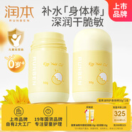 潤本蛋黃油特護身體棒50g×2寶寶秋冬舒緩干癢保濕潤膚霜身體乳