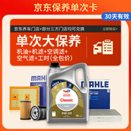 道達(dá)爾能源 大保養(yǎng)單次卡 含機(jī)油機(jī)濾工時(shí)  CLASSIC 先鋒 0W-20 API SP級(jí) 4L