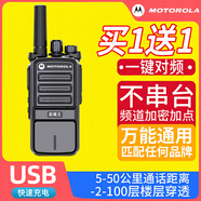 摩托羅拉對講機大功率戶外50公里無線對講器工地塔吊小型手臺酒店山區(qū)自駕 千公里【買一送一，送耳機】