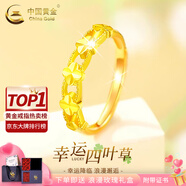 中國黃金（CHINA GOLD）黃金戒指女士新足金四葉草戒指首飾素圈指環(huán)生日送女朋友生日禮物 京速達(dá)*足金戒指 約1.8-1.9g【玫瑰禮盒】