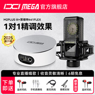 IXI MEGA M2PLUS III聲卡套裝主播K歌專業(yè)錄音電腦手機高端網(wǎng)紅直播設備全套電容麥克風話筒 M2PLUS III+萊維特441套裝（需連電腦）