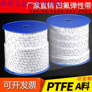 久優(yōu)佳佳四氟彈性帶 聚四氟乙烯密封條 膨體四氟帶 PTFE密封帶 海綿條 12*3mm(1G)約21米