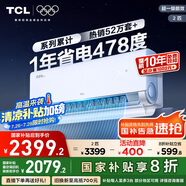TCL空調2匹小藍翼真省電Pro空調掛機一級能效省電40%變頻冷暖KFR-46GW/RT2Ea+B1廣東以舊換新國家補貼