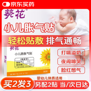 葵花脹氣貼嬰兒0-3個月防腸脹氣貼新生兒二月鬧神器排脹氣小兒腸絞痛 單盒裝8貼/盒【買2發(fā)3另配2貼】