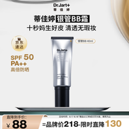 蒂佳婷（Dr.Jart）銀管BB霜40ml單支 SPF50+遮瑕防曬隔離裸妝隱形毛孔 七夕禮物