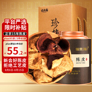 福東海15年新會(huì)老陳皮禮盒送禮送長(zhǎng)輩可搭枸杞黃芪普洱綠茶葉80g