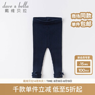戴維貝拉（DAVE＆BELLA）女童打底褲兒童針織毛線(xiàn)褲嬰童褲子女寶寶秋裝長(cháng)褲 藏青色 66cm（12M(建議身高59-66cm)）