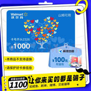 【謹防刷單詐騙】沃爾瑪電子卡1000元+高德打車100元組合 購物禮品卡 白條可分期免息 灰色