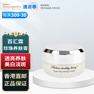 Believe healthy living 百滙霖 香港設(shè)計廊 珍珠養(yǎng)膚膏 38g 香港品牌 中國香港直郵