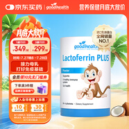 好健康goodhealth小猴子乳鐵蛋白粉嬰幼兒童增強提抵抗力免疫球蛋白30袋