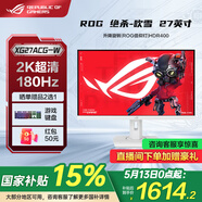 華碩ROG 絕神Pro 國家補(bǔ)貼15% 27英寸電競顯示器 4k電腦屏幕 原生320Hz高刷 游戲顯示屏 1ms響應(yīng) XG27ACG-W【升降旋轉(zhuǎn)+燈效】2K180Hz