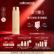 瑞妍（cellcosmet）【王子文推薦】活力生機精萃水補水保濕緊致肌膚精華水 200ml