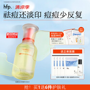 hfp祛痘精華液30ml修護美白淡印寡肽原液控油補水祛粉刺閉口護膚男女