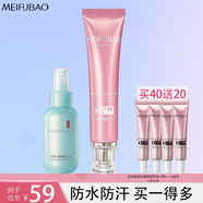 美膚寶（MEIFUBAO）美白隔離防曬素顏霜防水防汗提亮遮瑕bb高倍防曬戶外學(xué)生女旗艦店 美白防曬霜+噴霧