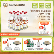 分金亭-特釀 42°濃香型白酒 30年前老味道 經(jīng)典口感 純糧酒 500ML*12瓶 42%vol 500mL 12瓶 分金亭-特釀
