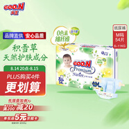 大王【品牌直供 安心品質(zhì)】天使自然之恩紙尿褲 M54片(6-11kg)尿不濕