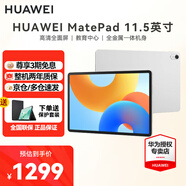 華為平板MatePad  11.5英寸 120Hz高刷護(hù)眼全面屏 影音娛樂(lè)學(xué)習(xí)辦公大學(xué)生考研平板性價(jià)比教育鴻蒙平板 標(biāo)準(zhǔn)版丨8+128G WiFi版 冰霜銀 官方標(biāo)配【下單送好禮】