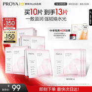 珀萊雅（PROYA）循環(huán)面膜10片補(bǔ)水保濕舒緩修護(hù)精華面膜護(hù)膚品